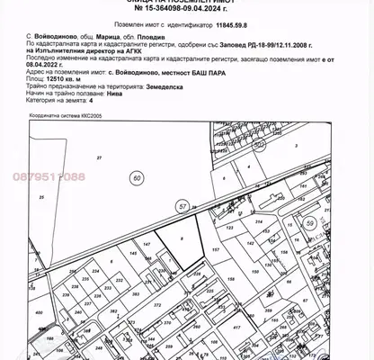 Снимка 3 — Парцел в Пловдив, с. Войводиново