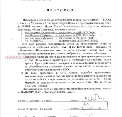 Снимка 4 — Парцел в София, Люлин 1