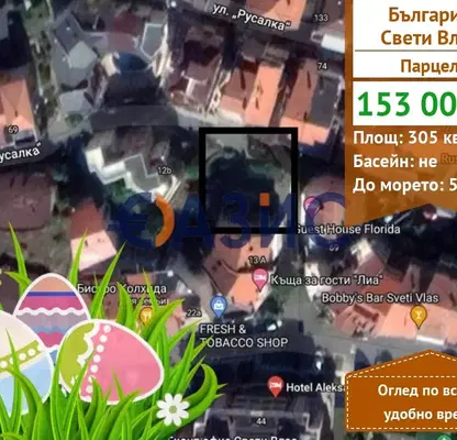 Снимка 3 — Парцел в Бургас, Свети Влас