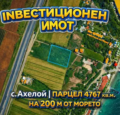 Photo 3 — Agricultural Land in Oblast Burgas, Aheloi