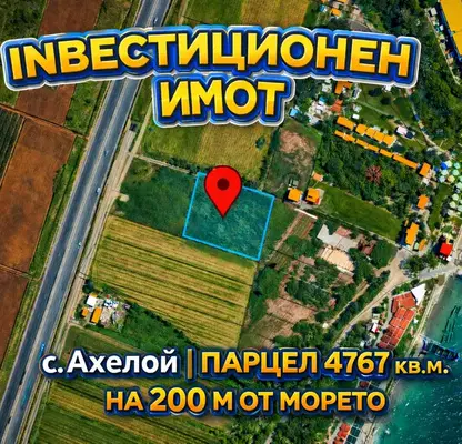 Photo 5 — Agricultural Land in Oblast Burgas, Aheloi
