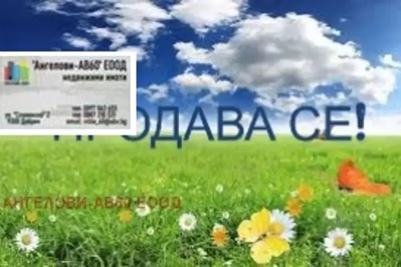 Земеделски имот в Добрич, с. Красен
