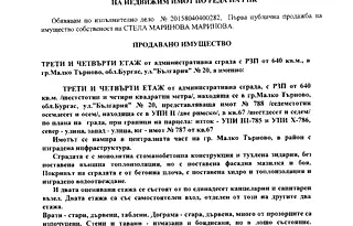 Етаж от къща в Бургас, Малко Търново