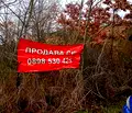 Снимка 2 — Къща в София, Годеч