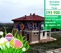 Снимка 4 — Къща в Бургас, Поморие