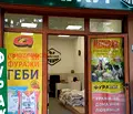 Снимка 4 — Магазин в Перник, Изток