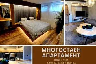 Многостаен апартамент в Пловдив, Кършияка