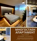 Многостаен апартамент в Пловдив, Кършияка