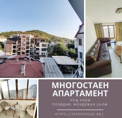 Снимка 2 — Многостаен апартамент в Пловдив, Младежки Хълм