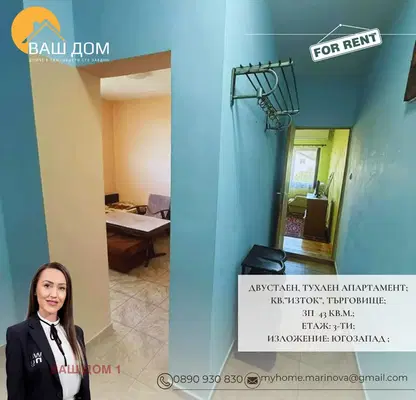 Снимка 4 — Двустаен апартамент в Търговище, Изток 1