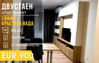 Двустаен апартамент в София, Кръстова вада