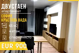 Двустаен апартамент в София, Кръстова вада