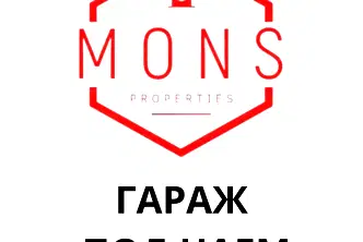 Гараж/Паркомясто във Велико Търново, Акация