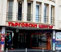 Снимка 5 — Гараж/Паркомясто в София, Център