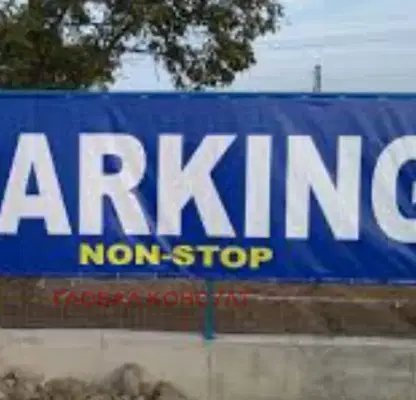 Photo 2 — Garage/Parking in Sofiya, Hadji Dimityr