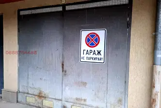 Гараж/Паркомясто в София, Витоша
