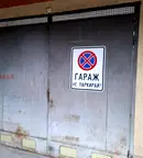 Гараж/Паркомясто в София, Витоша