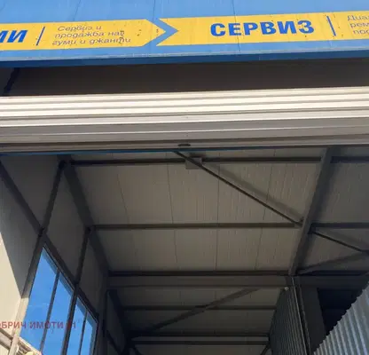 Снимка 4 — Бизнес имот в Добрич, Промишлена зона - Север