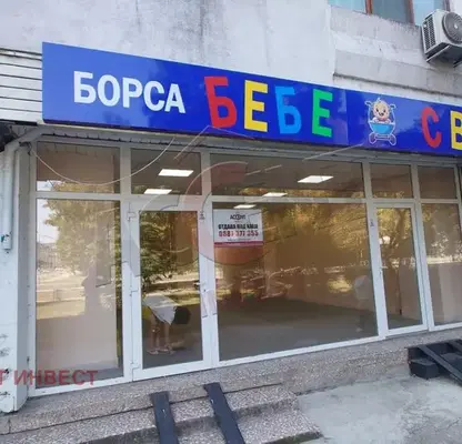 Снимка 2 — Магазин във Варна, Автогара