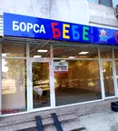 Магазин във Варна, Автогара