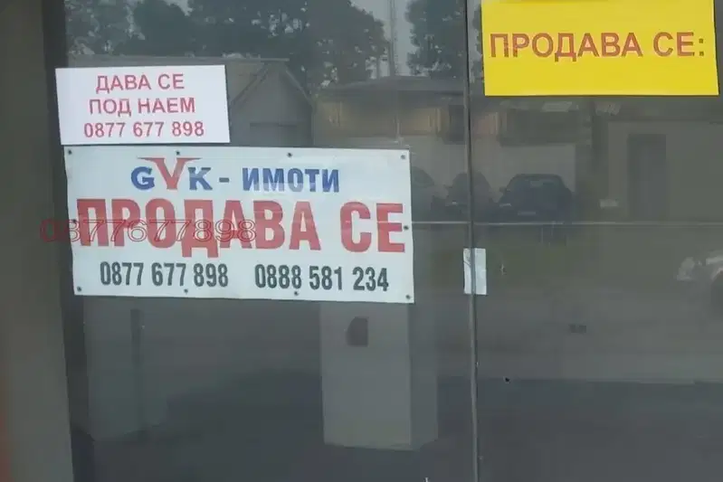 Магазин в София, Център