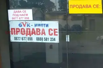 Магазин в София, Център