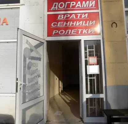 Photo 3 — Shop in Kyrdjali, Centyr