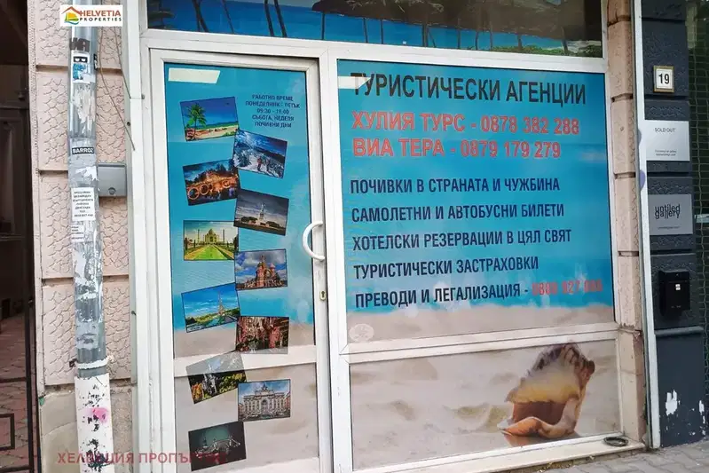 Shop in Sofiya, Centyr