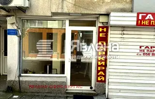 Магазин в Бургас, Център