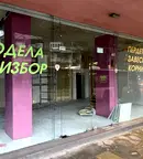 Магазин в Пловдив, Център