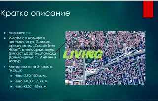 Магазин в Пловдив, Център