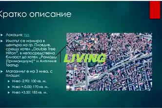 Магазин в Пловдив, Център
