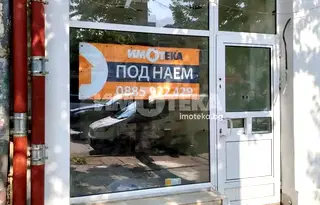 Магазин в София, Център