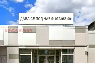 Магазин в Пловдив, Индустриална зона - Север