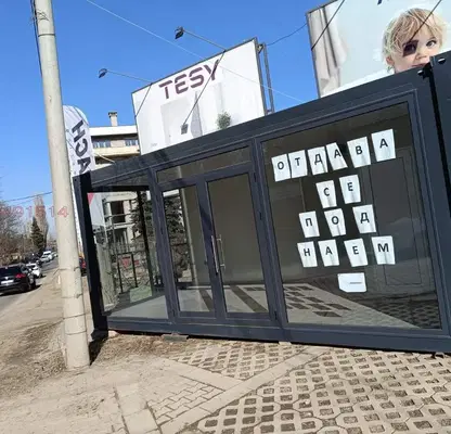 Photo 5 — Shop in Sofia, Malinova Dolina