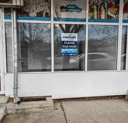 Photo 3 — Shop in Ruse, Shirok Centyr