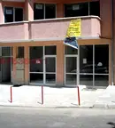 Магазин в Благоевград, Петрич