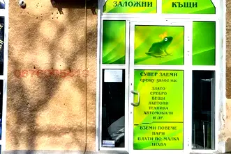 Магазин в Стара Загора, Чирпан