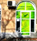 Магазин в Стара Загора, Чирпан