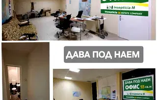 Офис в Стара Загора, Била
