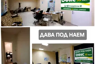 Офис в Стара Загора, Била