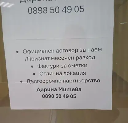 Photo 4 — Office in Stara Zagora, Centyr