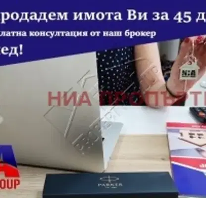 Снимка 3 — Офис в Бургас, Рудник