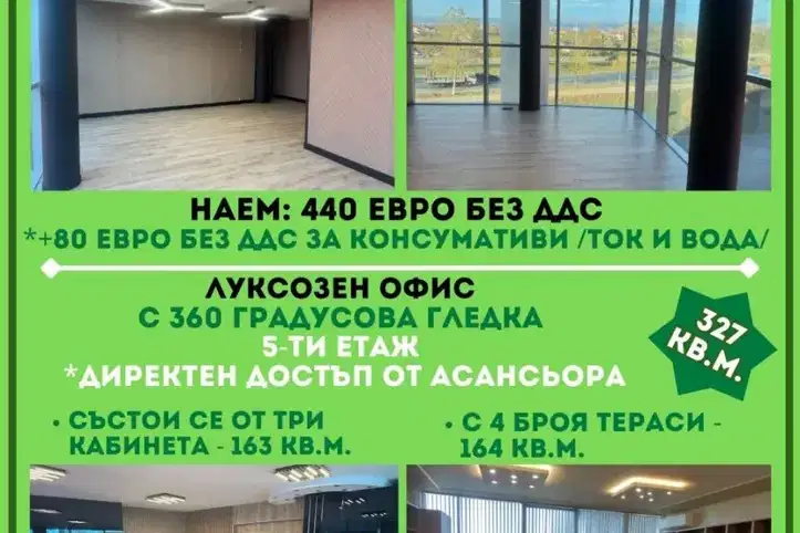 Офис в София, Враждебна