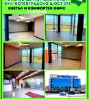 Офис в София, Враждебна