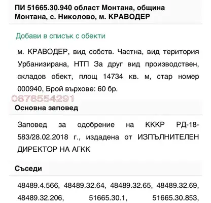 Снимка 3 — Парцел в Монтана, Промишлена зона