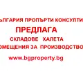 Снимка 5 — Промишлена сграда в с. Кривина