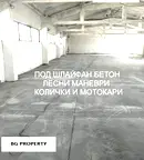 Промишлена сграда в с. Кривина