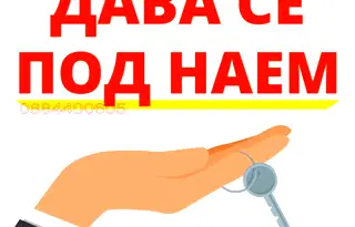 Промишлена сграда в Благоевград, Сандански