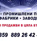 Склад в Стара Загора, Индустриална зона - запад
